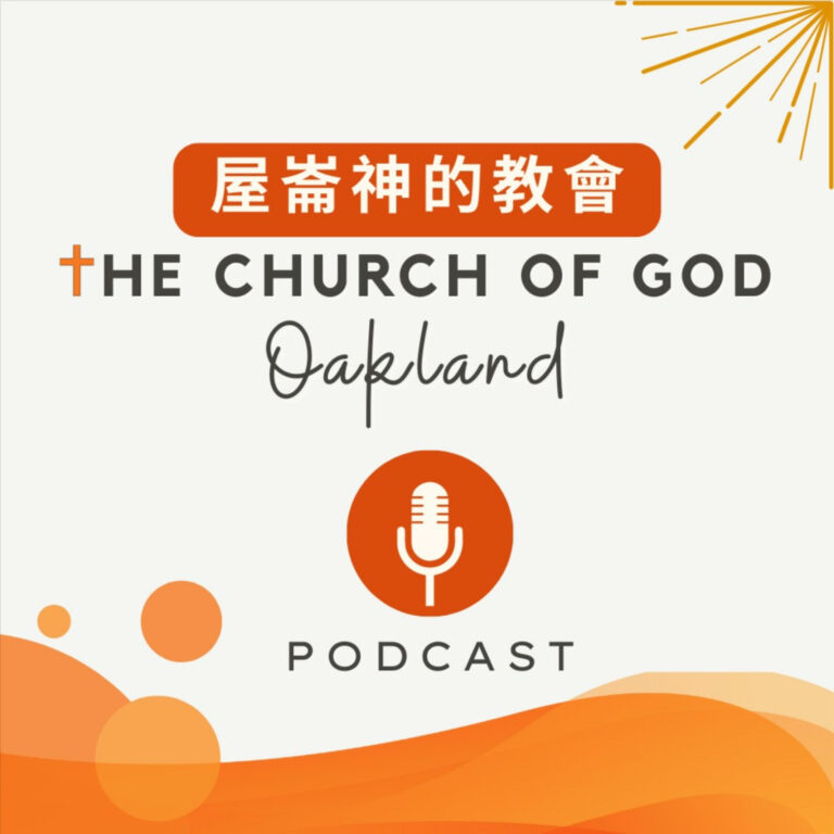 The Church of God in Oakland (Christian Sermon in Cantonese) 屋崙神的教會 – 中文廣東話信息