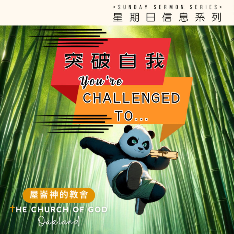 You’re Challenged To “突破自我​” 4 – 領導生命