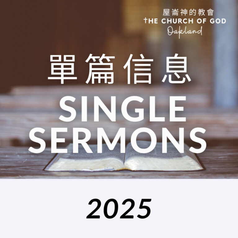 2025 Single sermons 01 祈禱會